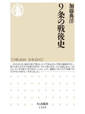 cover image of ９条の戦後史